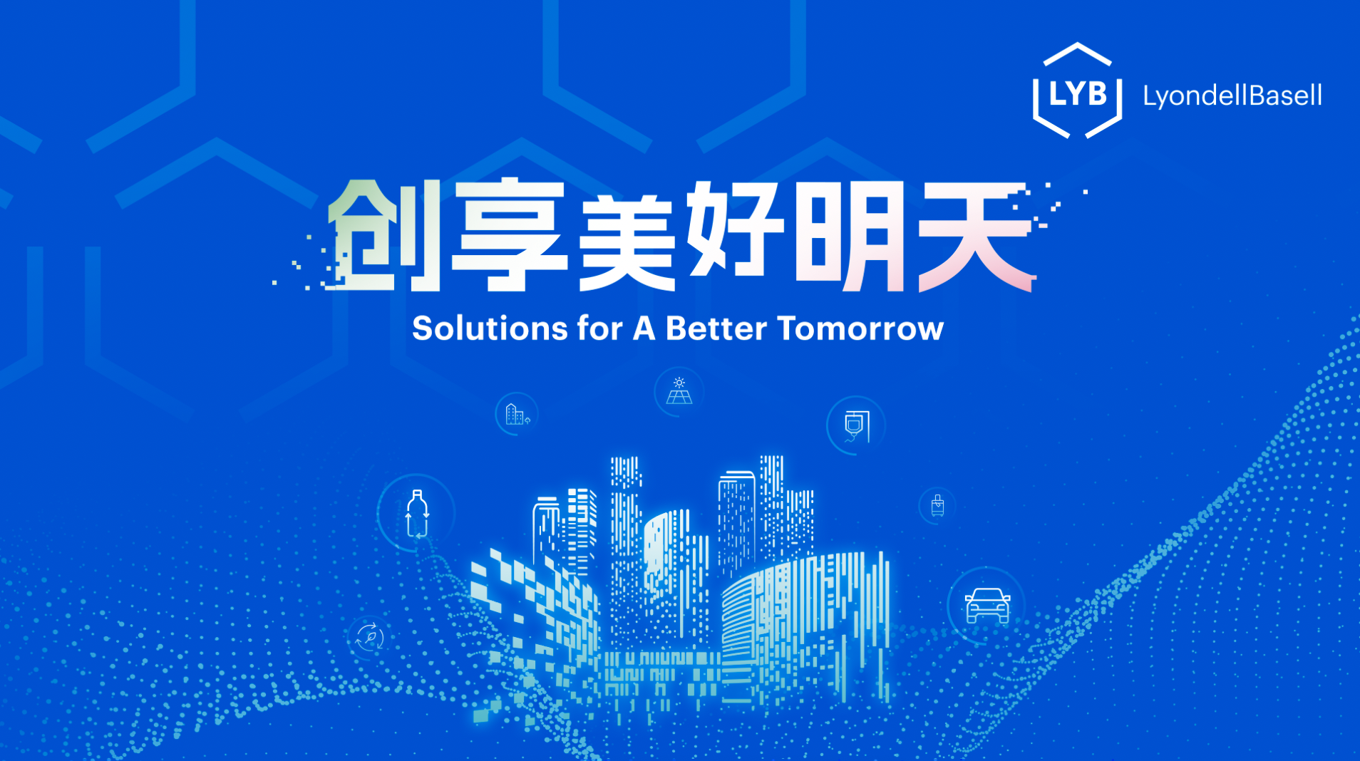 LyondellBasell at Chinaplas 2024 LyondellBasell